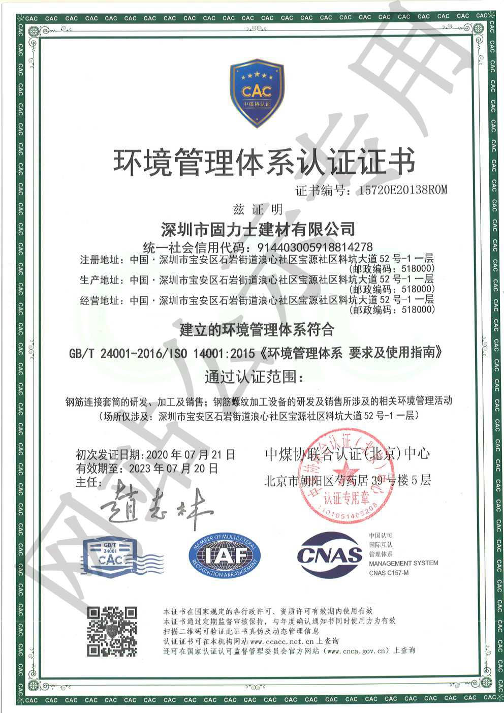 万宁ISO14001证书
