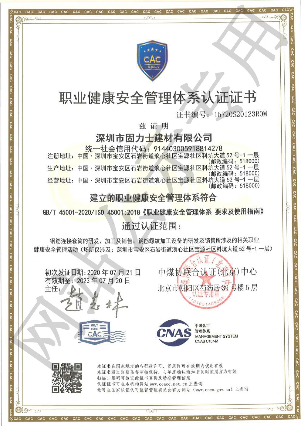 万宁ISO45001证书